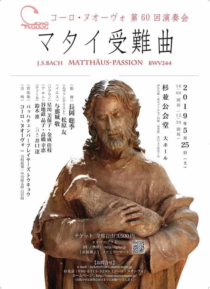 コーロ ヌオーヴォ 第60回演奏会 おすすめの演奏会 マヨラ コンパス Majora Compass